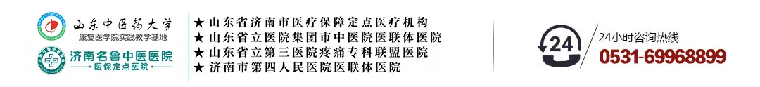 济南名鲁中医医院